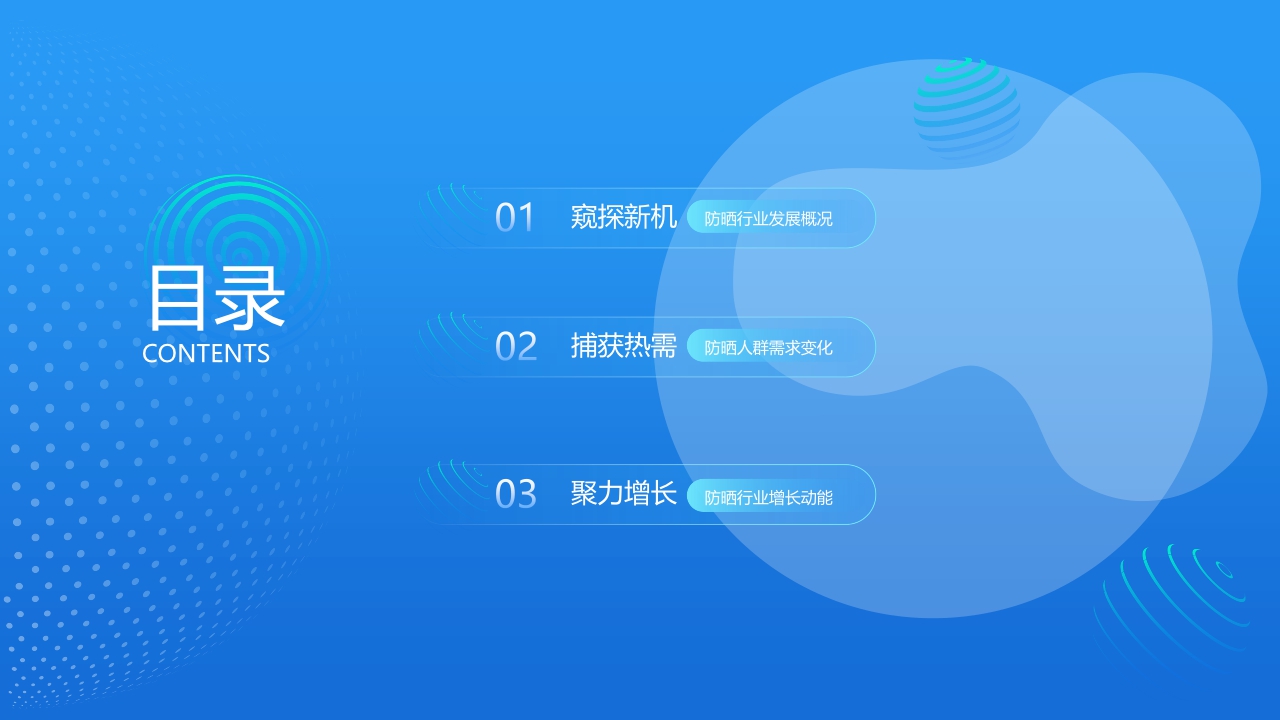 【巨量算数】2021巨量引擎防晒行业洞察报告.pdf