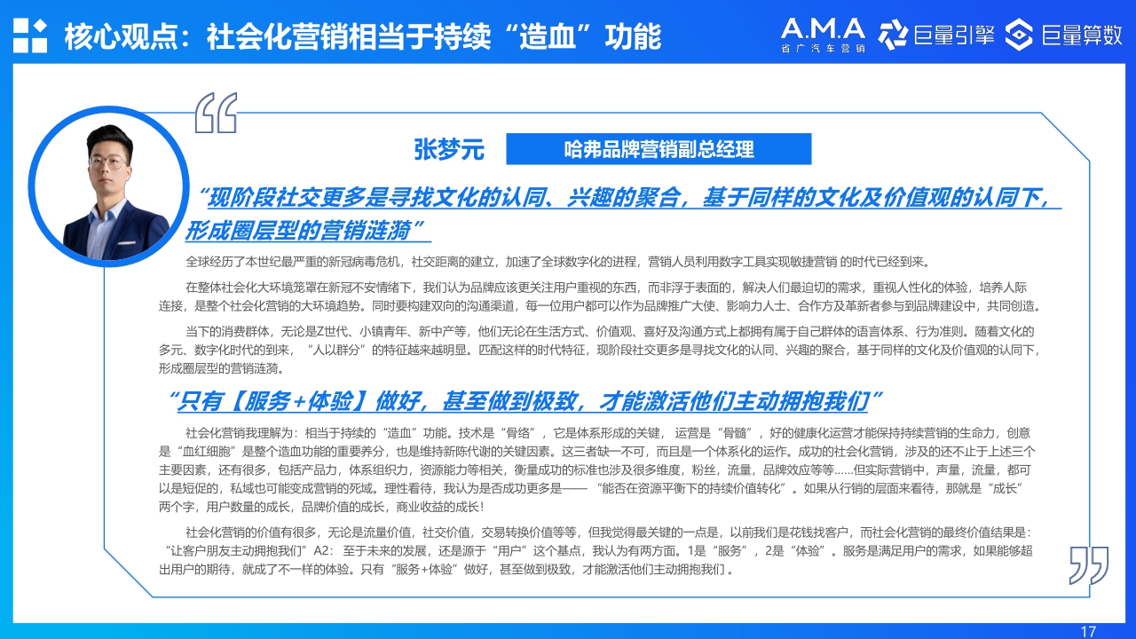 【巨量算数】2021汽车社会化营销白皮书.pdf