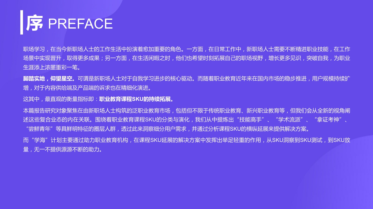 【巨量算数】2022中国职业教育行业洞察报告.pdf