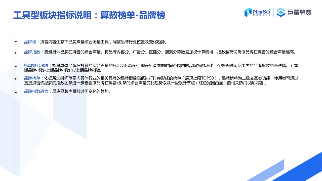 【巨量算数】巨量算数产品应用手册——营销从业者篇.pdf