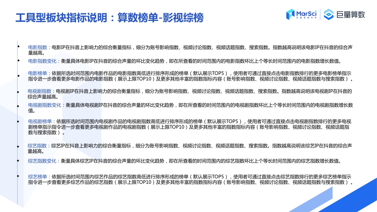 【巨量算数】巨量算数产品应用手册——营销从业者篇.pdf