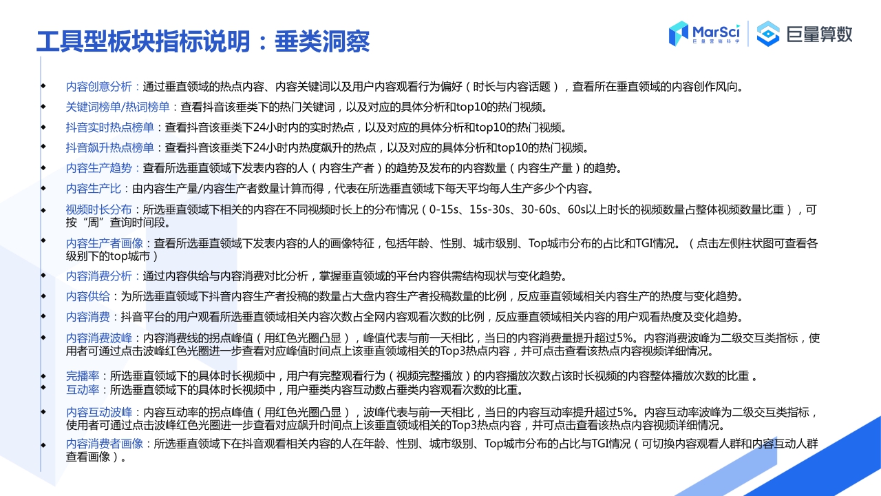 【巨量算数】巨量算数产品应用手册——营销从业者篇.pdf