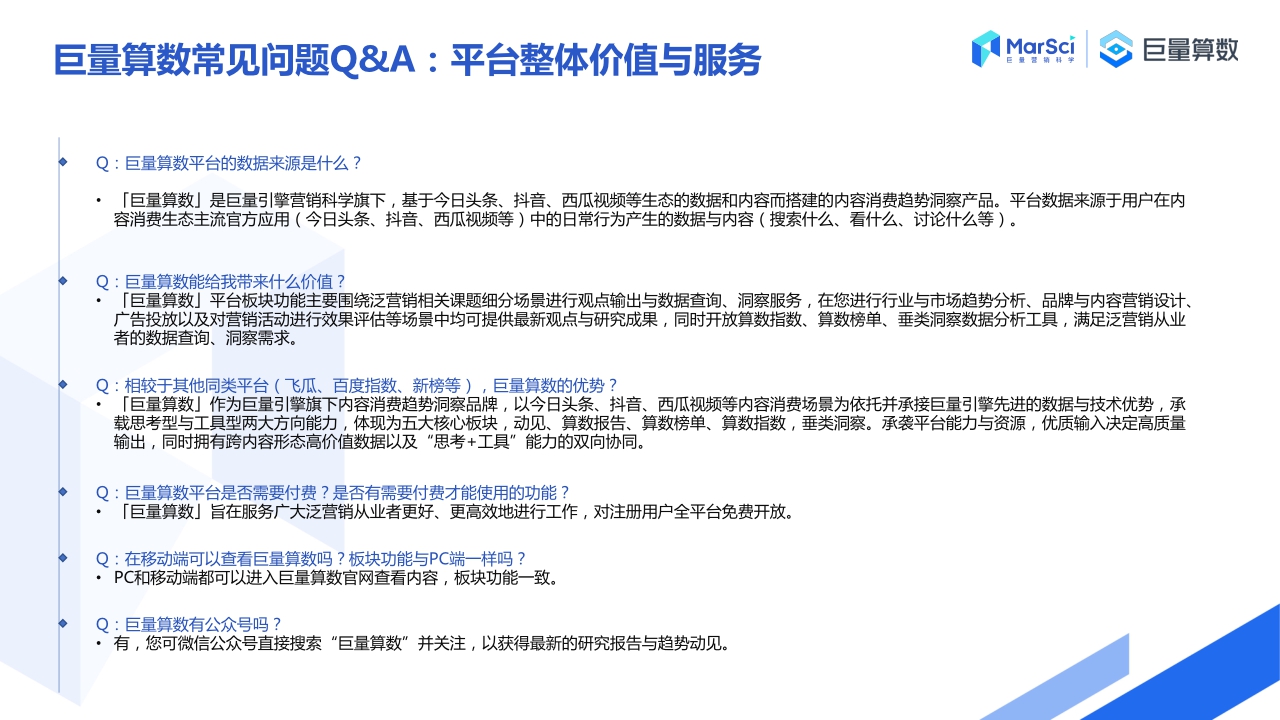 【巨量算数】巨量算数产品应用手册——营销从业者篇.pdf