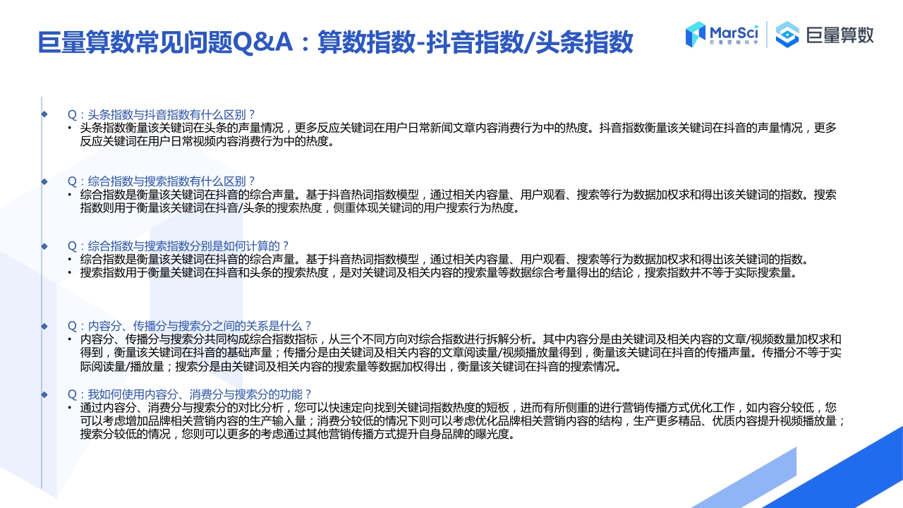 【巨量算数】巨量算数产品应用手册——营销从业者篇.pdf