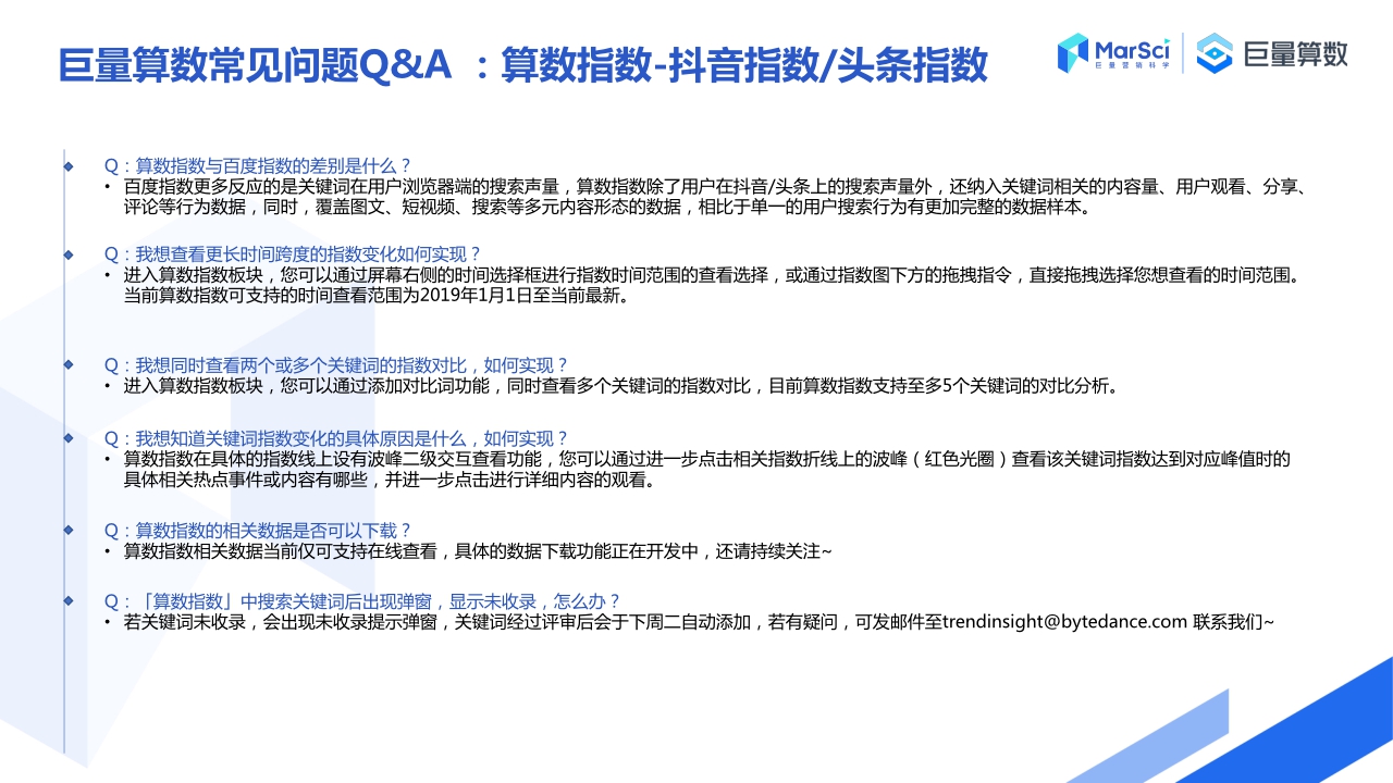 【巨量算数】巨量算数产品应用手册——营销从业者篇.pdf