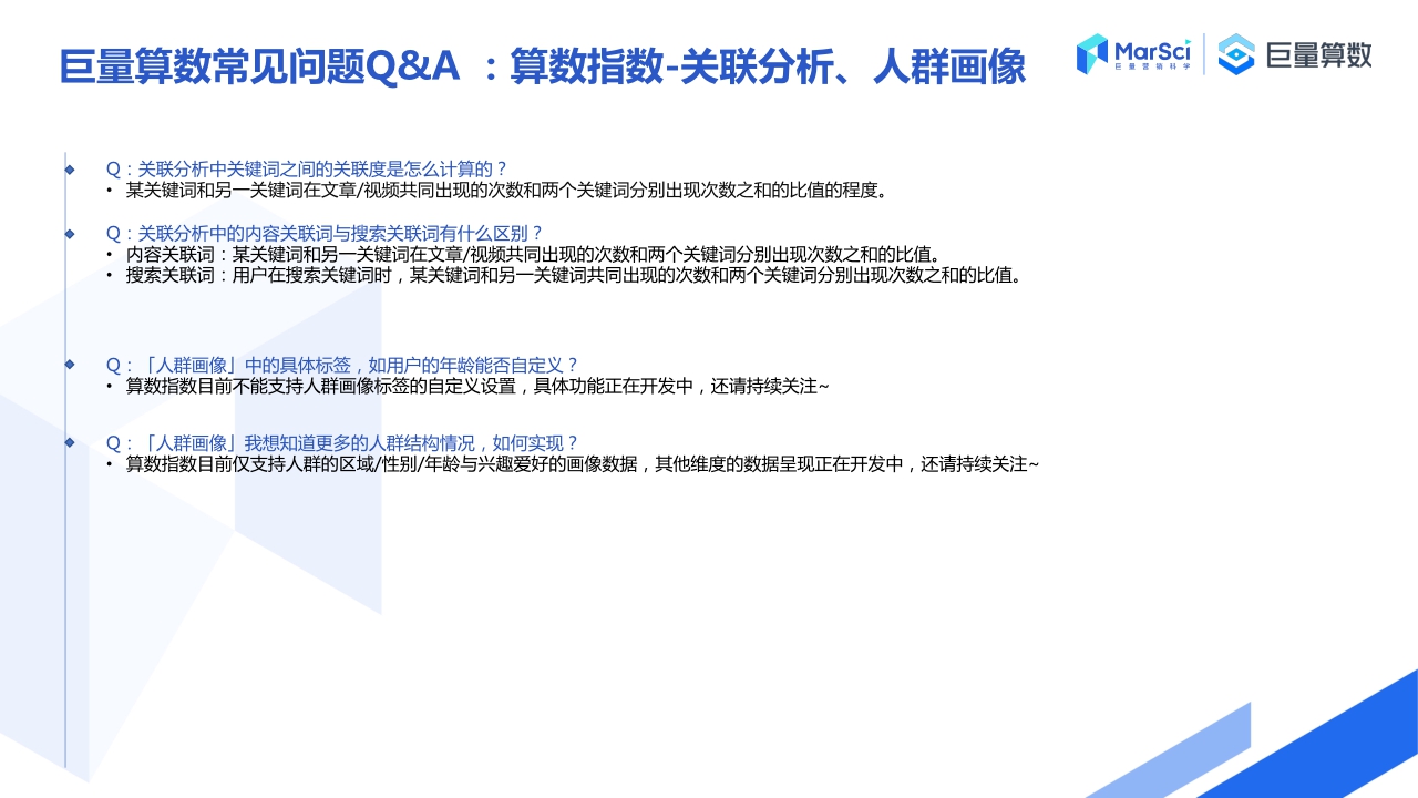 【巨量算数】巨量算数产品应用手册——营销从业者篇.pdf