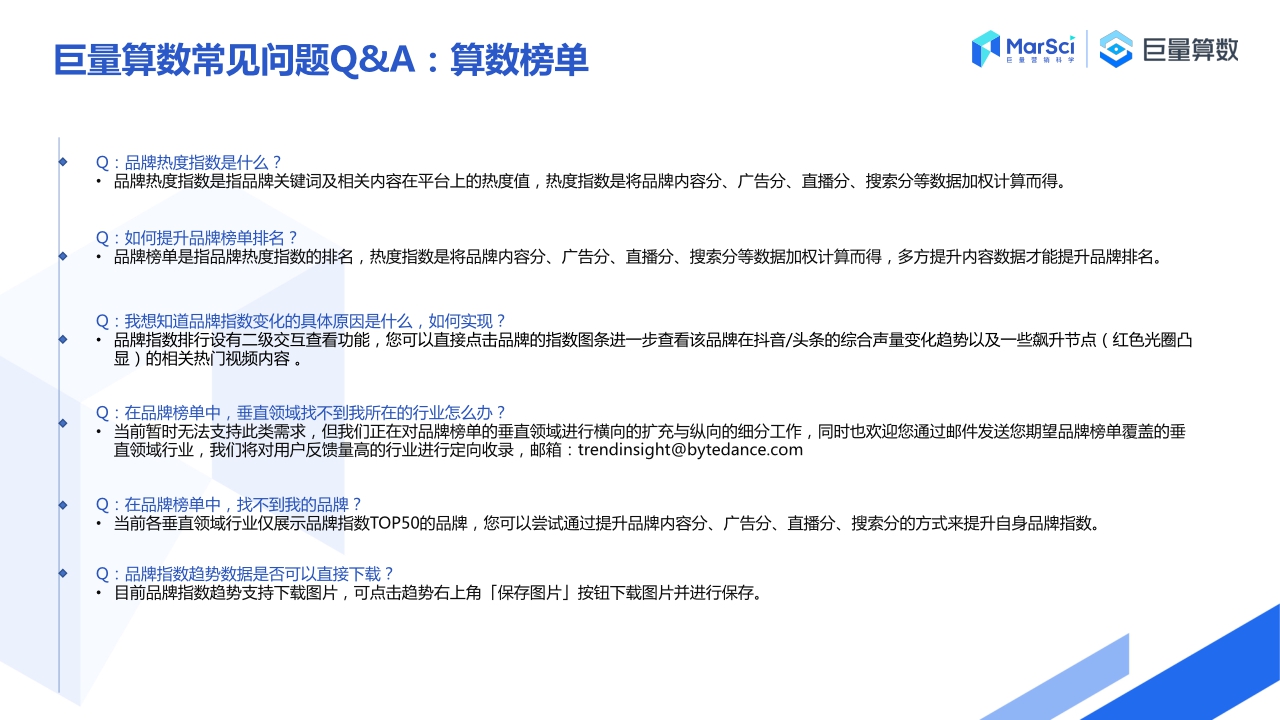 【巨量算数】巨量算数产品应用手册——营销从业者篇.pdf