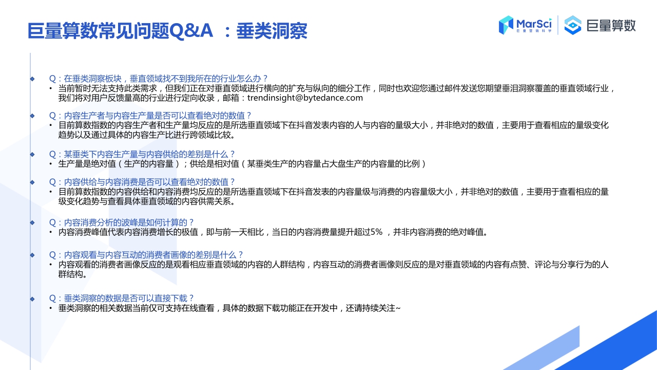 【巨量算数】巨量算数产品应用手册——营销从业者篇.pdf