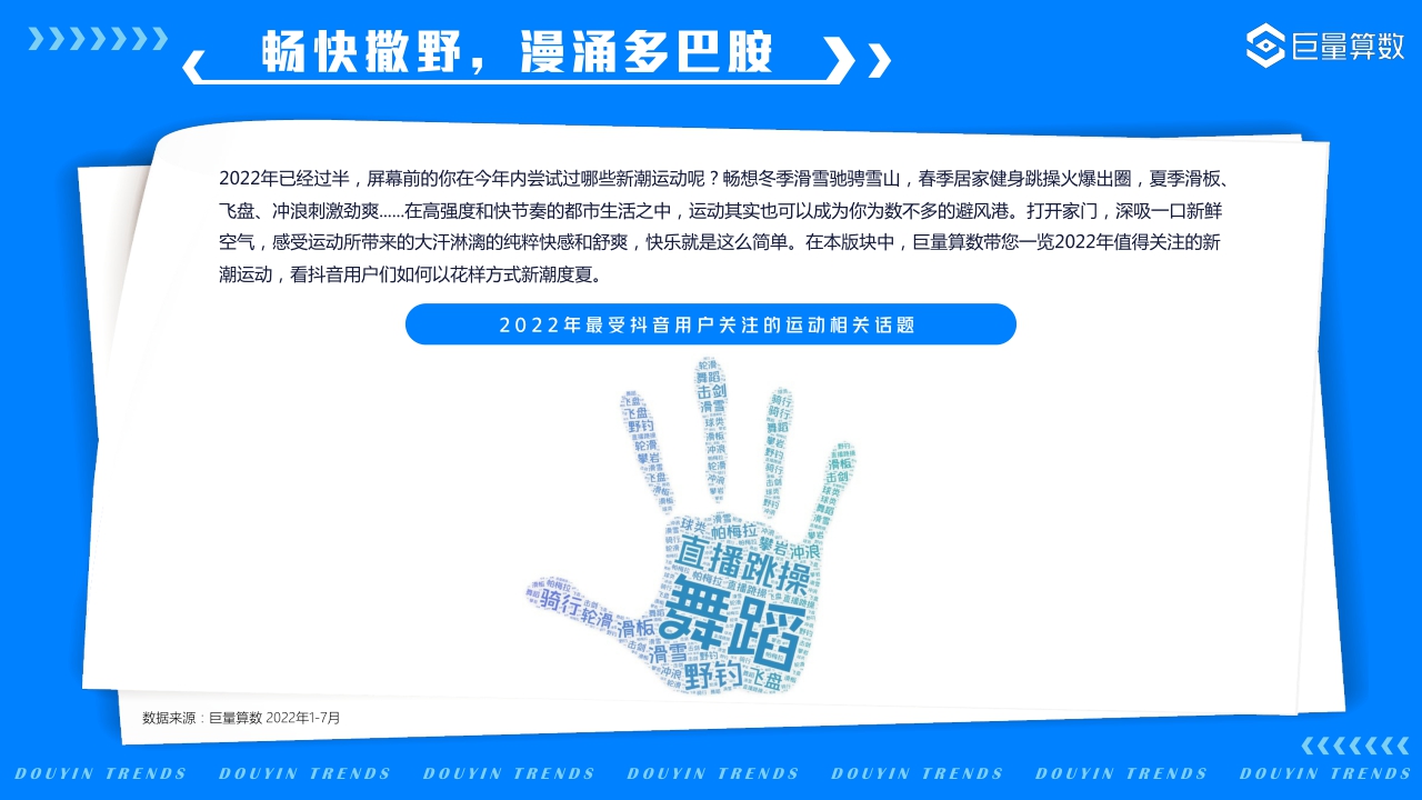 【巨量算数】生活“潮”向美好——抖音用户潮流生活洞察.pdf