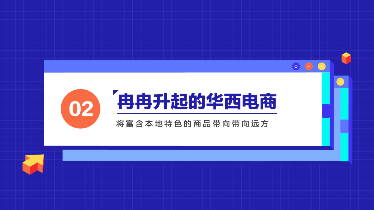 【巨量算数】数聚红人:2021抖音本地生活消费研究报告(华西篇).pdf