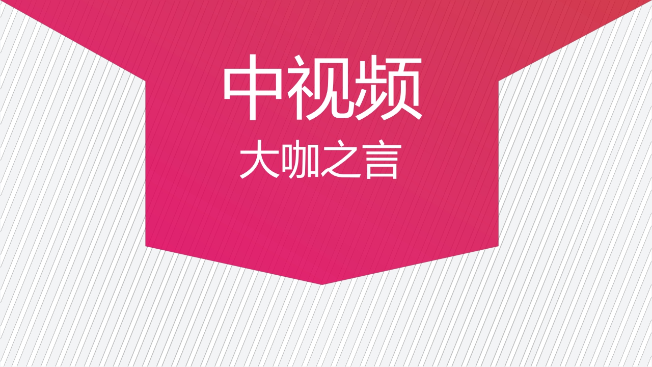 【巨量引擎,西瓜视频,知萌】2021中视频营销趋势白皮书