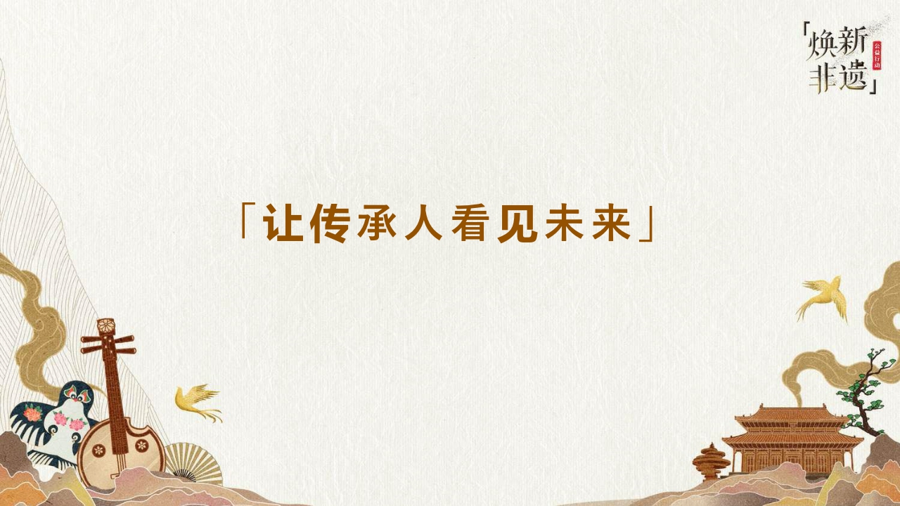 【巨量引擎】2021巨量引擎非遗文化白皮书之“山东篇”.pdf