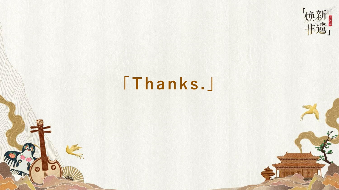 【巨量引擎】2021巨量引擎非遗文化白皮书之“山东篇”.pdf