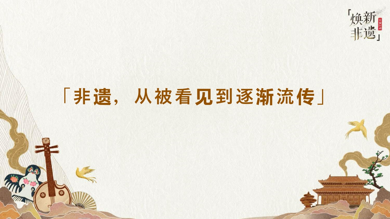 【巨量引擎】2021巨量引擎非遗文化白皮书之“山东篇”.pdf