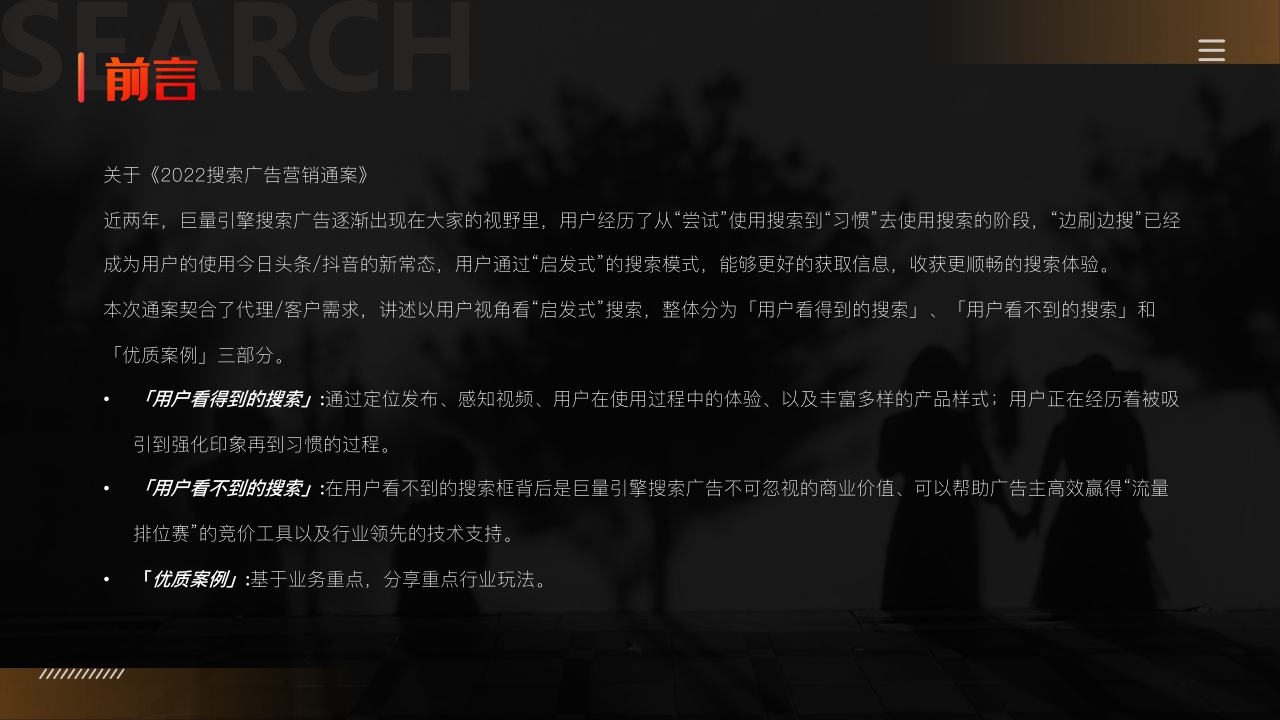 【巨量引擎】2022年搜索广告营销通案.pdf