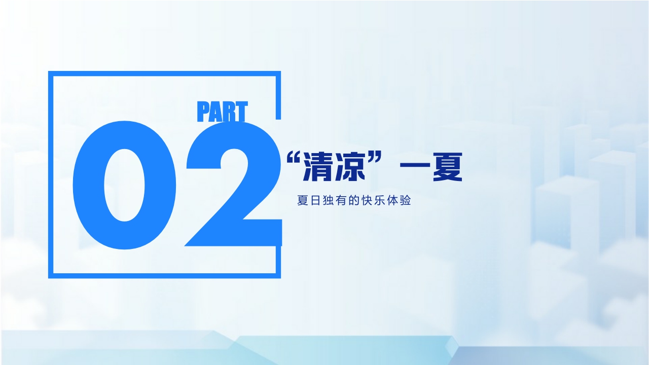 【巨量引擎】抖动一夏--2022抖音夏日潮流趋势.pdf