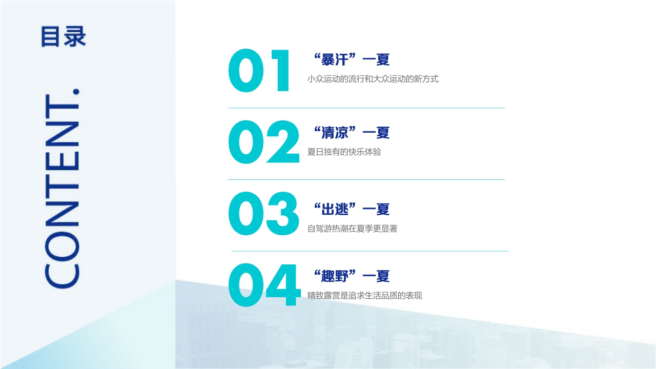 【巨量引擎】抖动一夏--2022抖音夏日潮流趋势.pdf