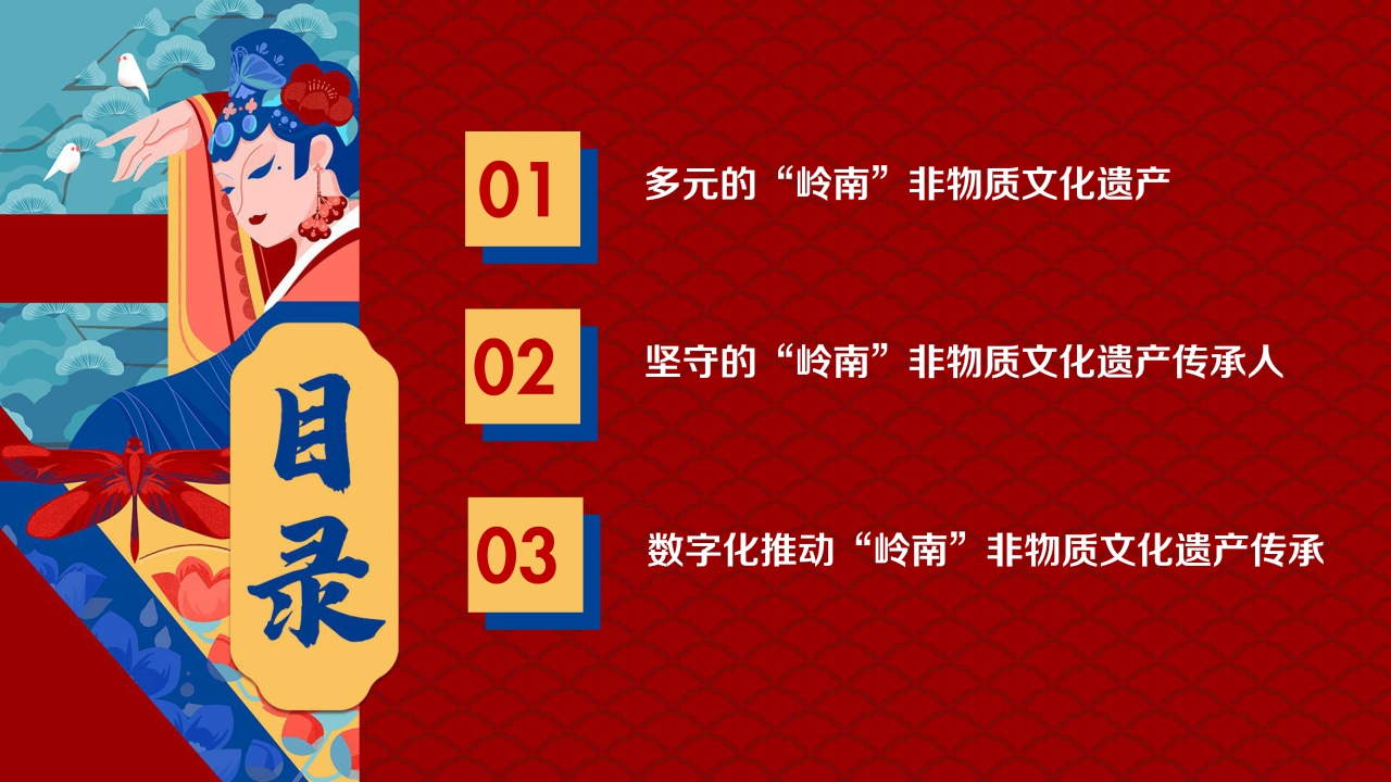 【巨量引擎】世异时移 古韵遗风-2021巨量引擎非遗白皮书之“岭南篇”.pdf
