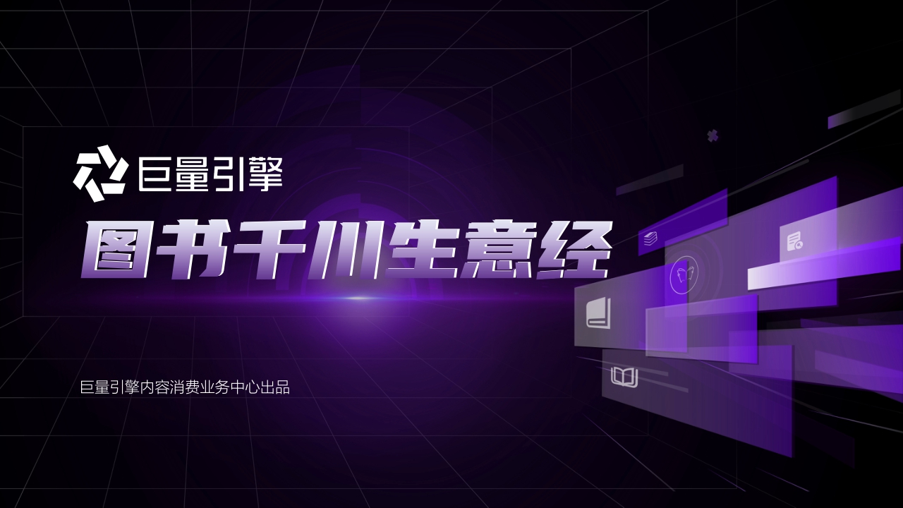 【千川图书】巨量千川图书行业手册.pdf