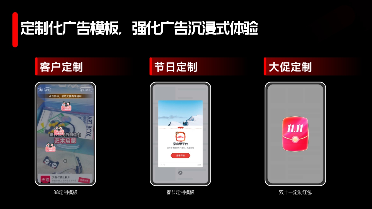 【全域融合】2023穿山甲营销通案.pdf