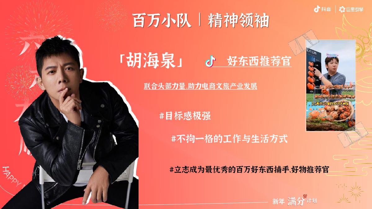 【新年满分计划】2024抖音年货节整合营销项目招商方案.pdf