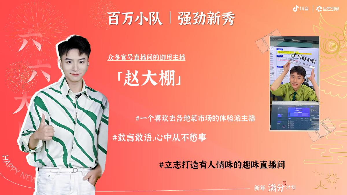 【新年满分计划】2024抖音年货节整合营销项目招商方案.pdf