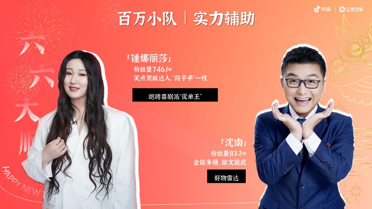 【新年满分计划】2024抖音年货节整合营销项目招商方案.pdf