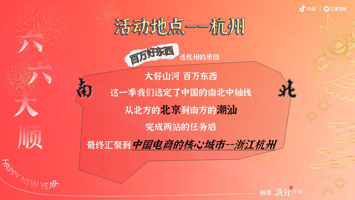 【新年满分计划】2024抖音年货节整合营销项目招商方案.pdf