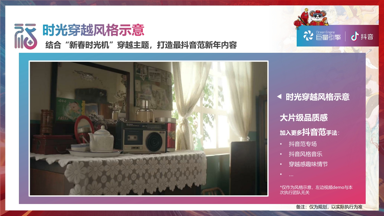 2020抖音-2020春节营销招商方案“新春时光机”.pdf