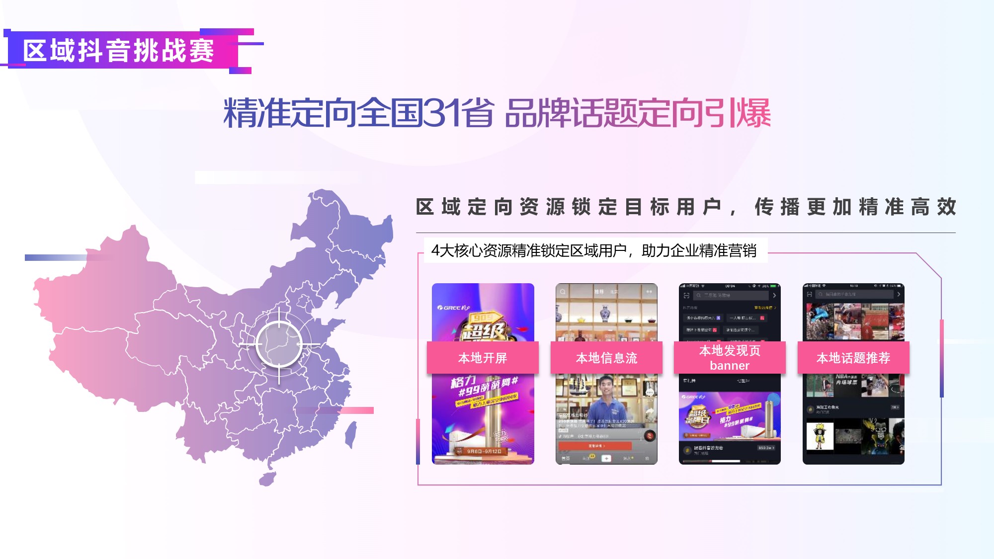 2020抖音合作通用方案-24页.pptx