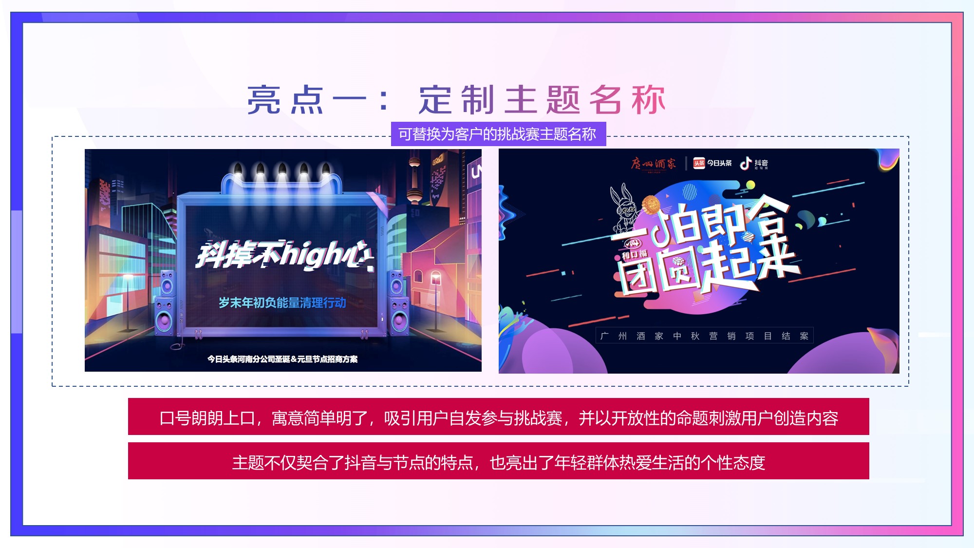 2020抖音合作通用方案-24页.pptx