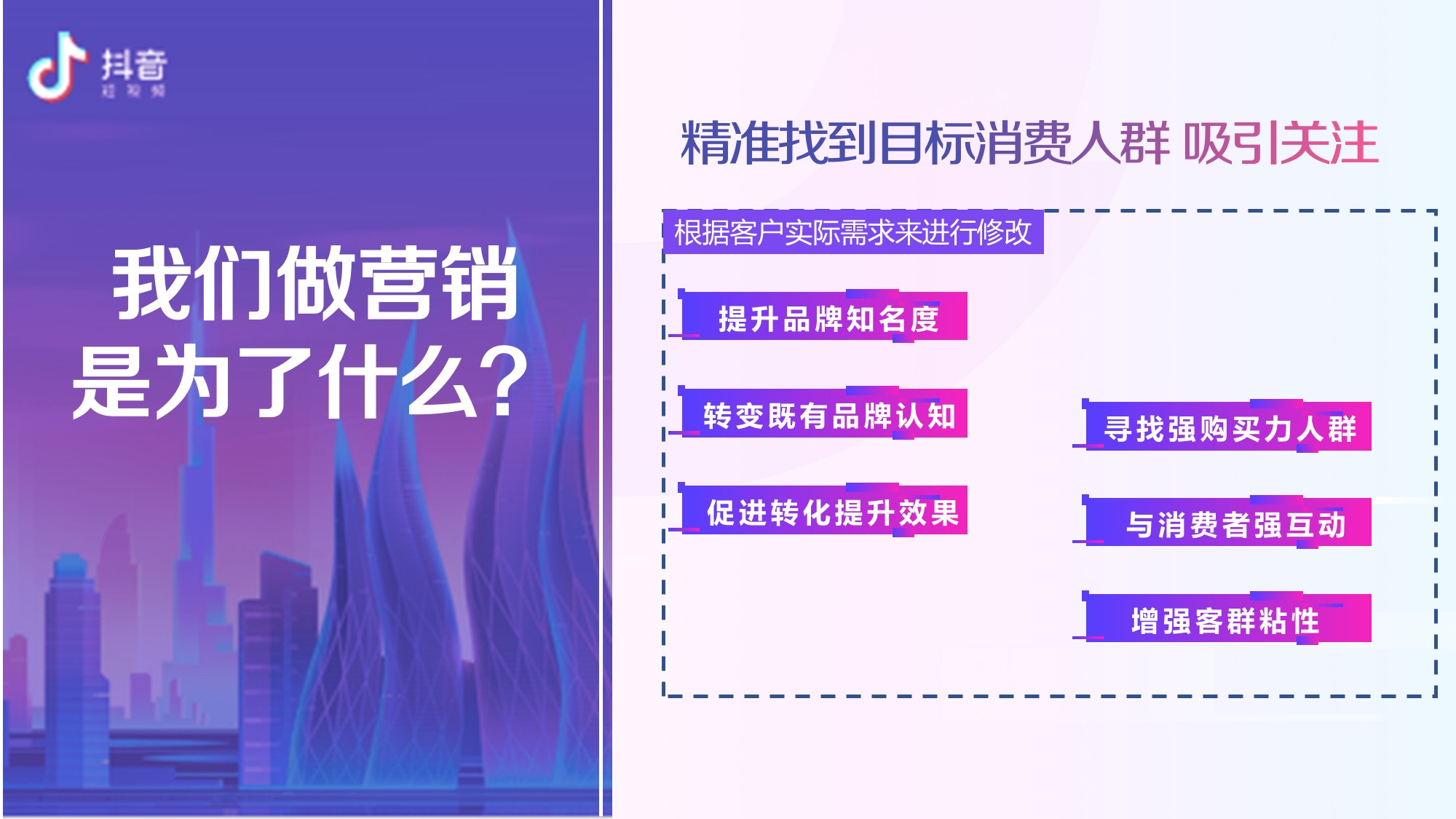 2020抖音合作通用方案-24页.pptx