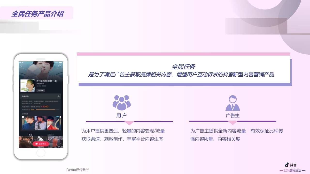 2020-抖音营销进阶挑战赛2.0产品营销方案-63页.pdf