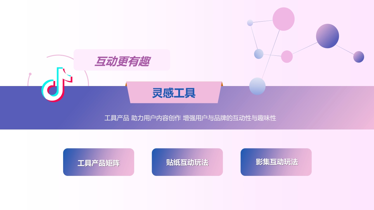 2020-抖音营销进阶挑战赛2.0产品营销方案-63页.pdf