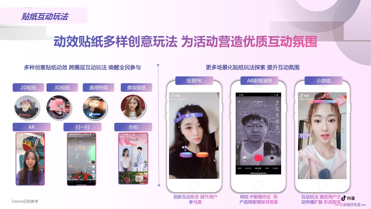 2020-抖音营销进阶挑战赛2.0产品营销方案-63页.pdf