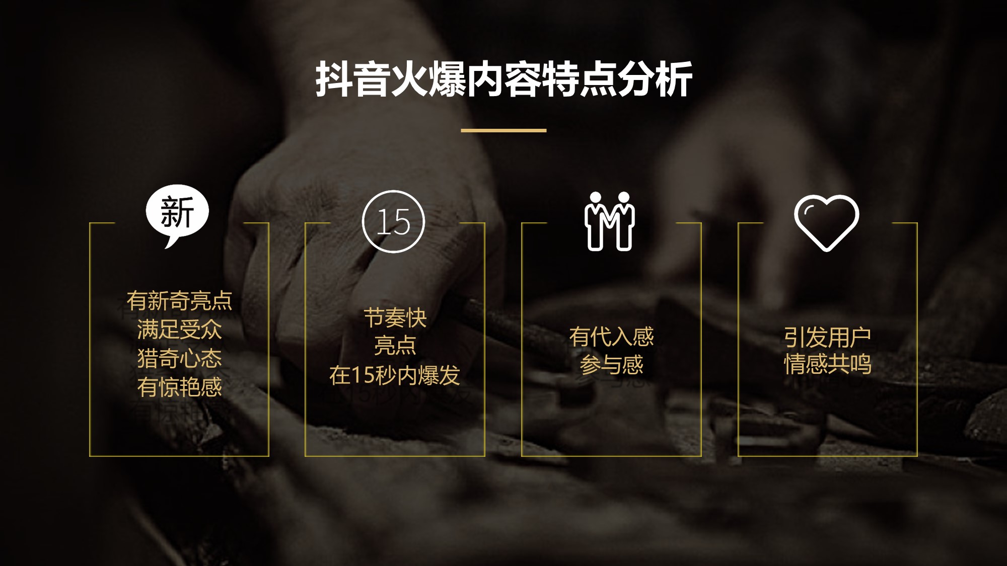 2020手艺人品牌短视频整合营销推广(含抖音、B站、社群)计划-43P.pptx