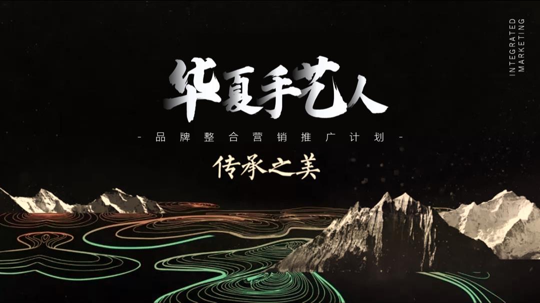 2020手艺人品牌短视频整合营销推广（含抖音、B站、社群）计划-43P.pptx