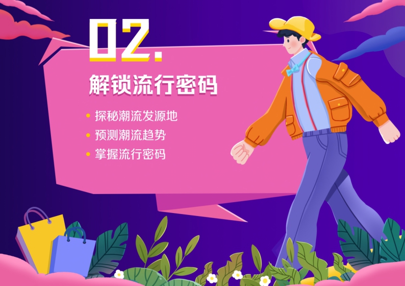 2021抖音电商服饰趋势洞察报告-巨量算数-202109.pdf