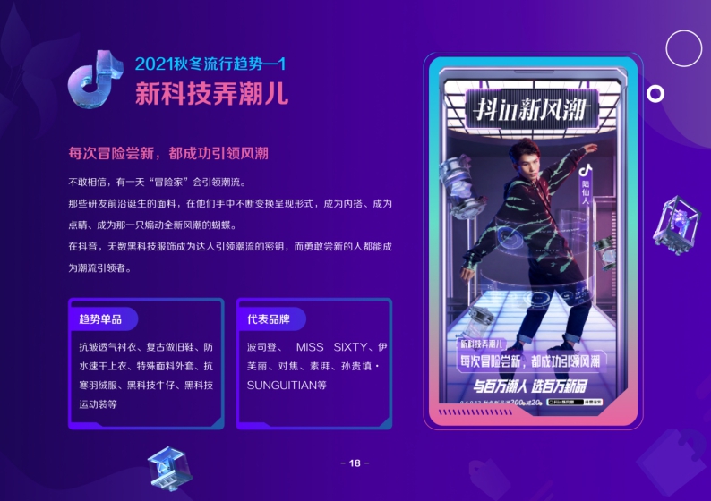 2021抖音电商服饰趋势洞察报告-巨量算数-202109.pdf