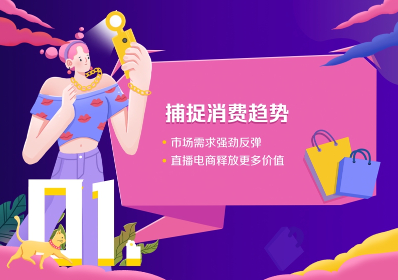 2021抖音电商服饰趋势洞察报告-巨量算数-202109.pdf