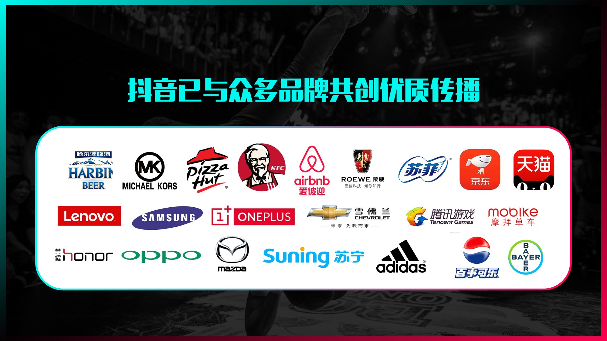 2021抖音短视频品牌合作方案.pptx