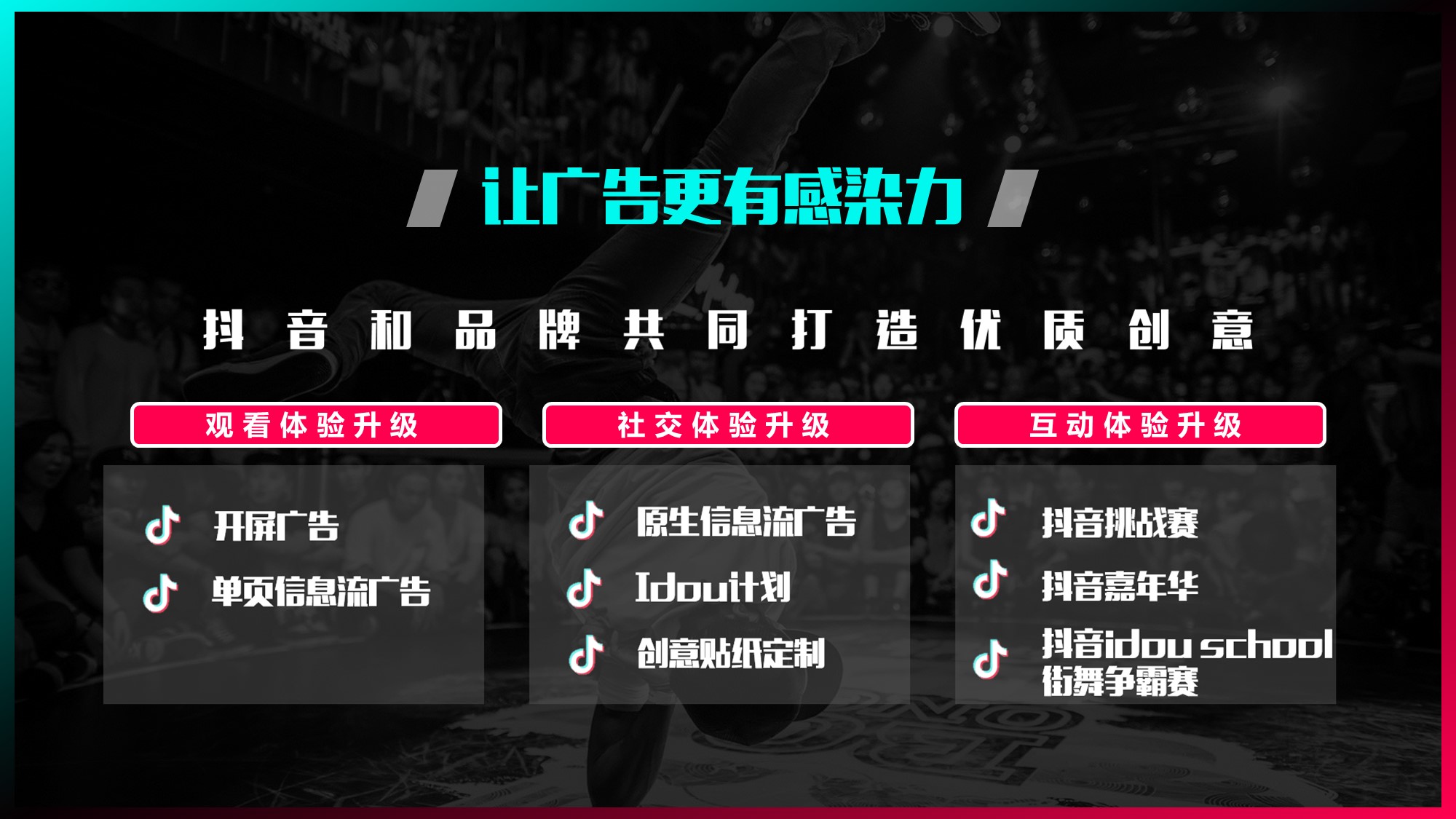 2021抖音短视频品牌合作方案.pptx