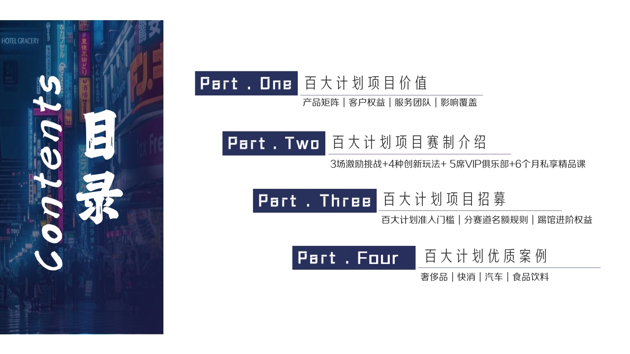 2021-抖音品牌号百大计划项目通案-32页.pdf