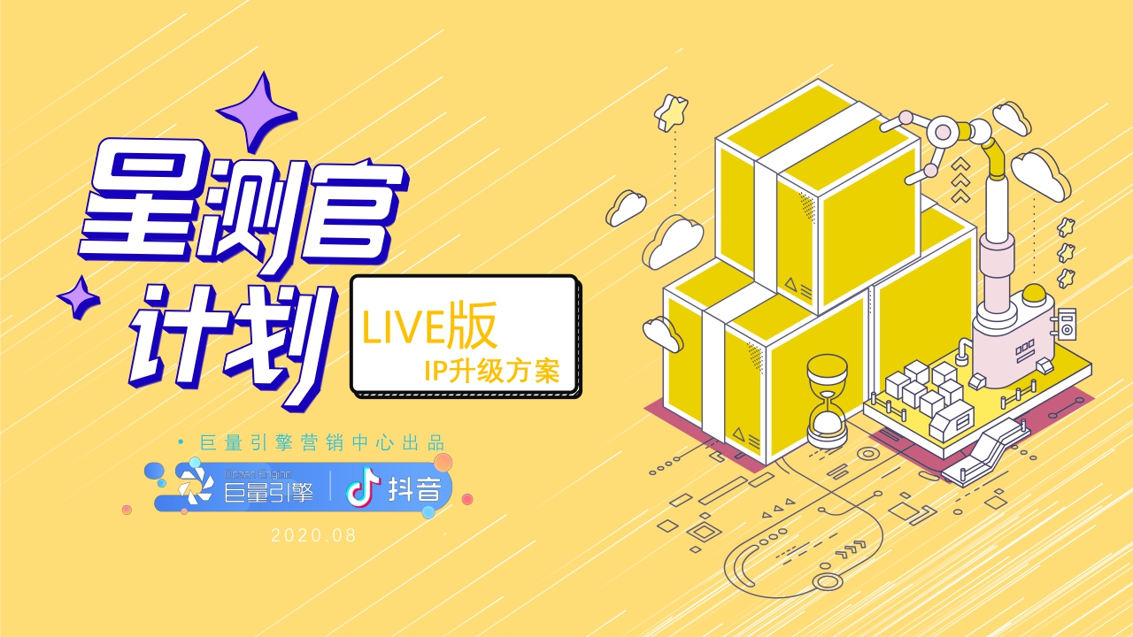 2021抖音星测官.pdf