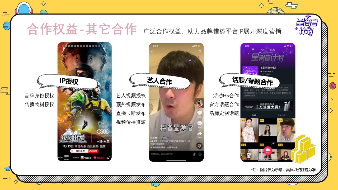 2021抖音星测官.pdf