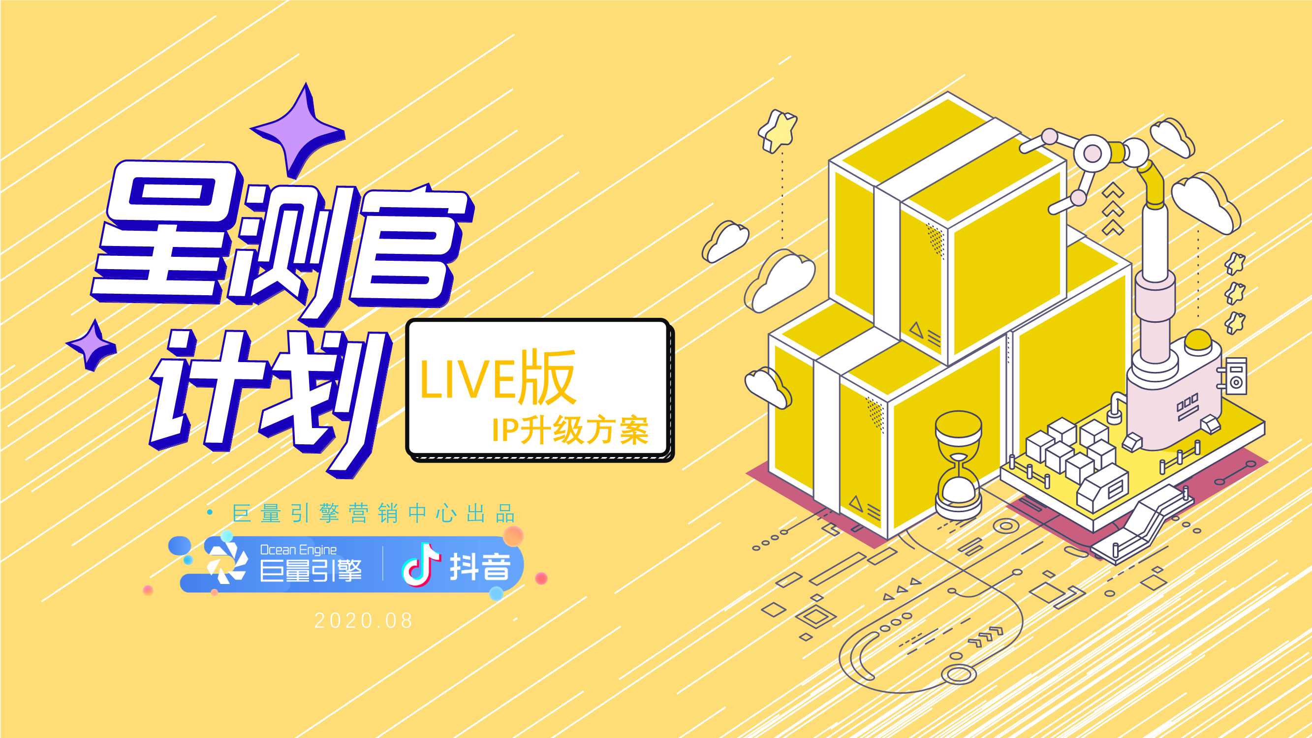 2021抖音星测官.pdf