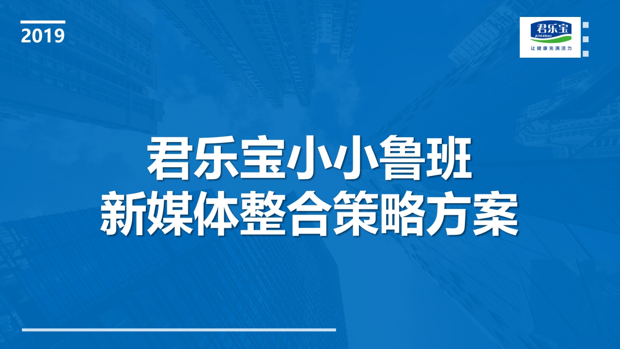2021小小鲁班抖音挑战赛策划.pdf