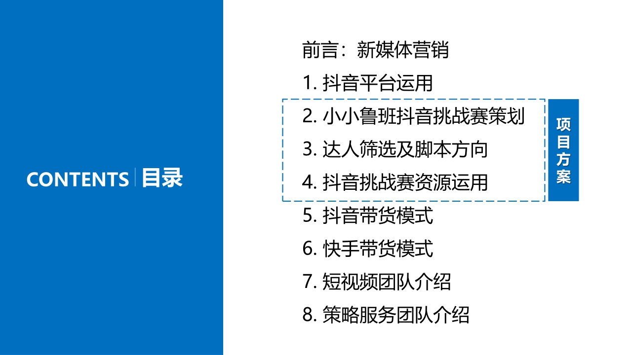2021小小鲁班抖音挑战赛策划.pdf