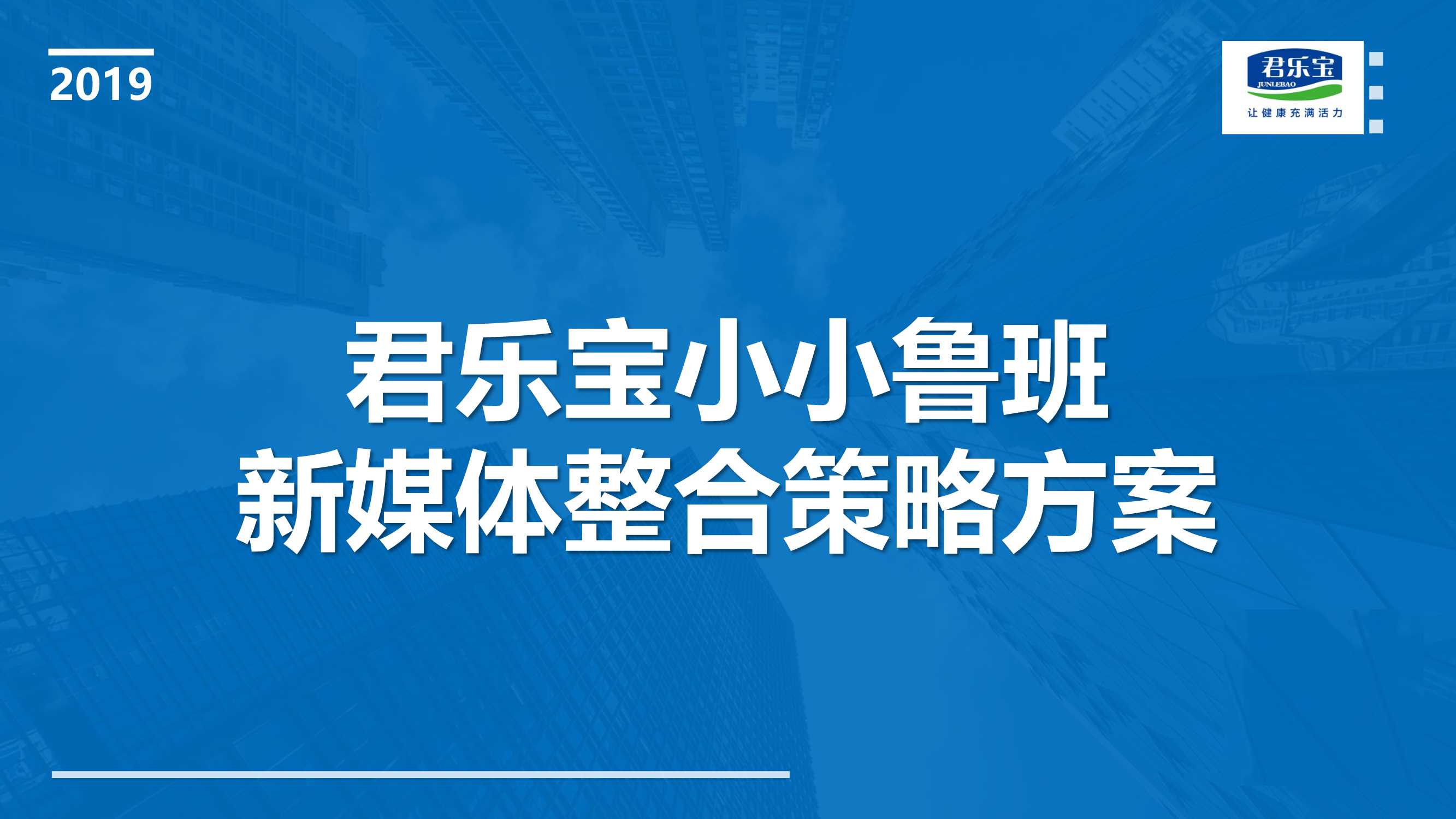 2021小小鲁班抖音挑战赛策划.pdf