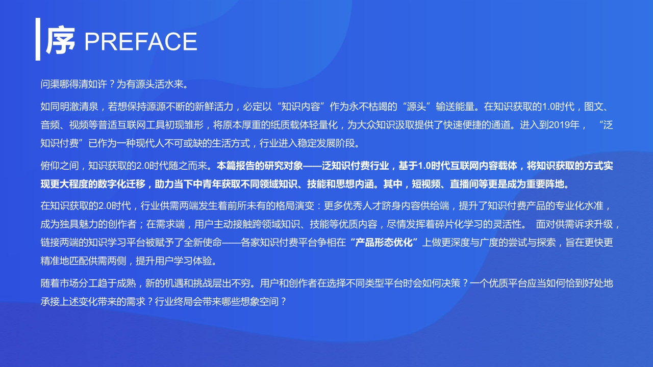 2021中国泛知识付费行业报告-巨量算数x创业邦-202112.pdf